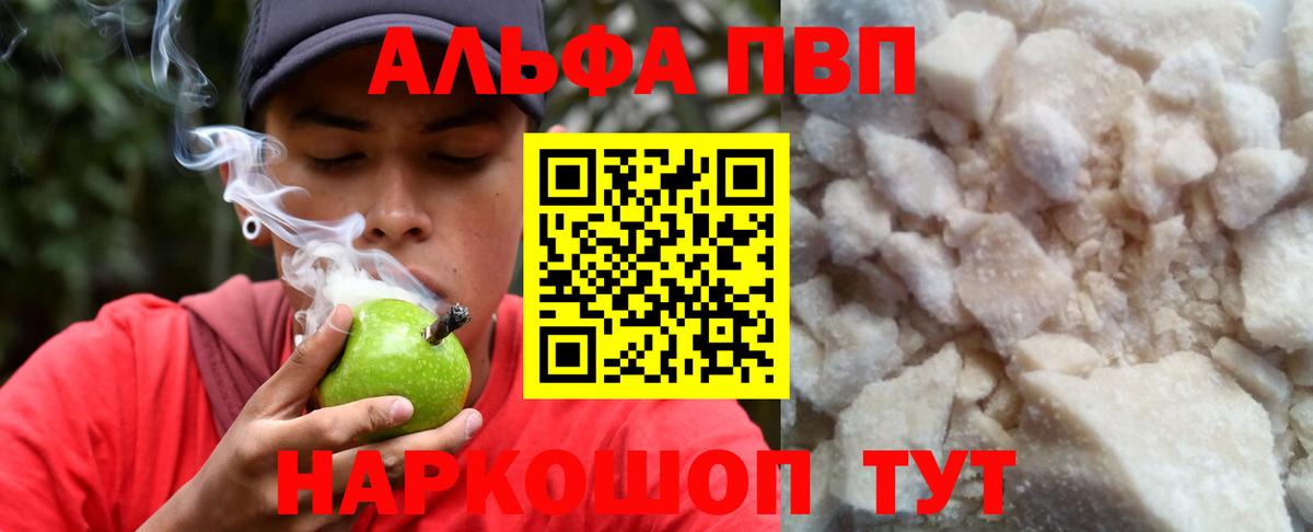 Альфа ПВП Соль  Alfa_PVP Crystall  Вход с VPN  Долгопрудный  A PVP VHQ 