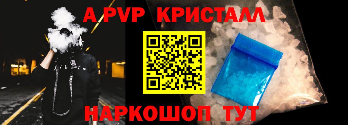 Alpha PVP мука Долгопрудный