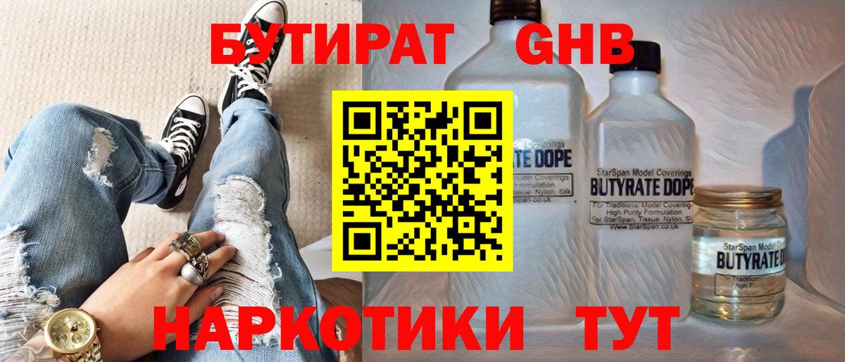 Долгопрудный  Бутират вода  Вход с VPN 