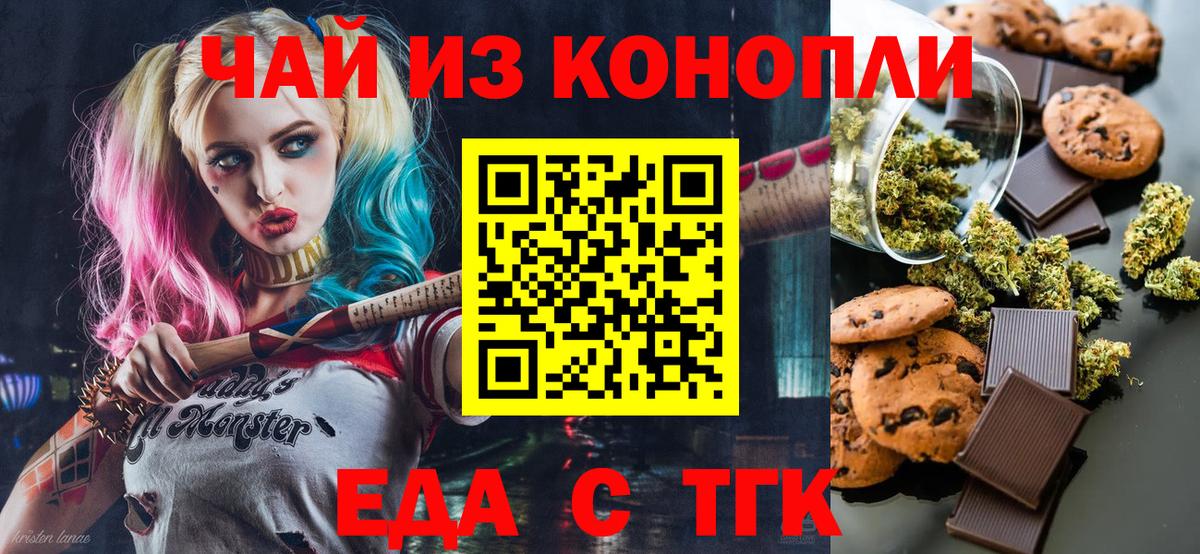 Еда ТГК конопля  Вход с VPN  Долгопрудный 