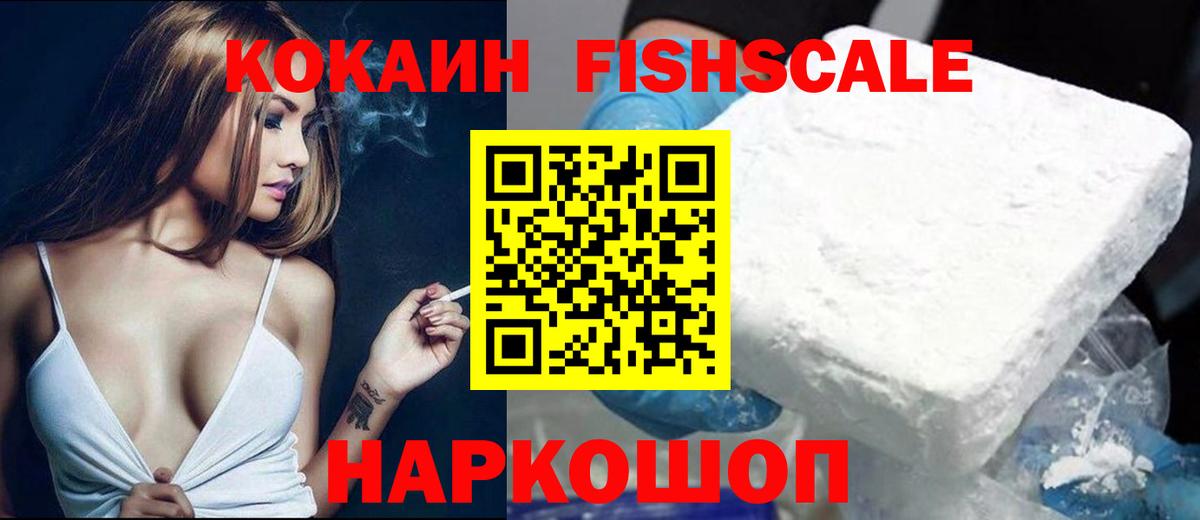 Долгопрудный  Кокаин 99%  Вход с VPN  Cocaine  Cocaine FishScale 