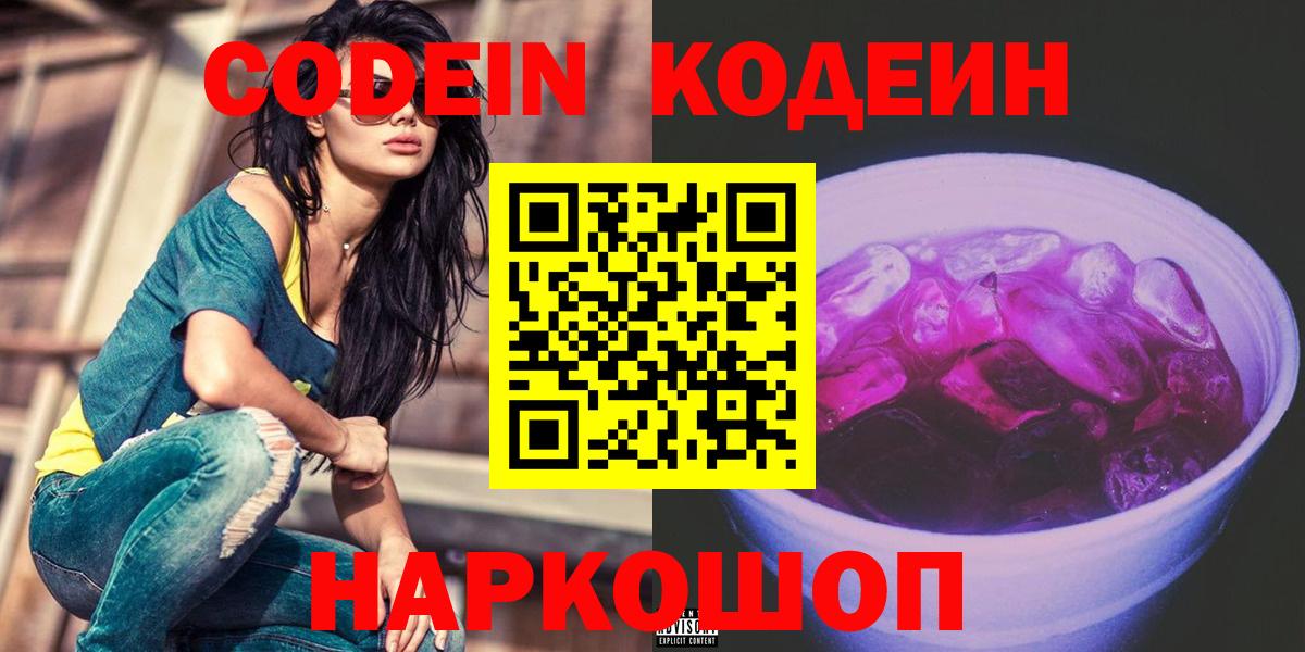 Кодеиновый сироп Lean напиток Lean (лин) Долгопрудный