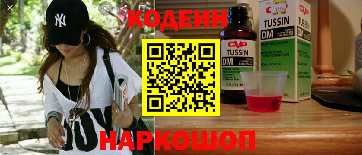 Кодеин напиток Lean (лин)  Кодеиновый сироп Lean Purple Drank  Вход с VPN  Долгопрудный 