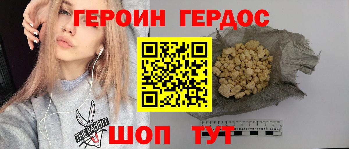 Героин белый Долгопрудный