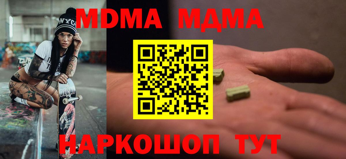 МДМА молли  МДМА VHQ  МДМА  Вход с VPN  Долгопрудный 