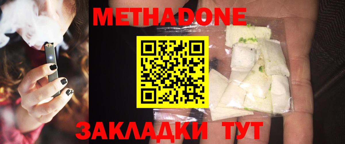Метадон methadone  Вход с VPN  Долгопрудный  МЕТАДОН мёд 